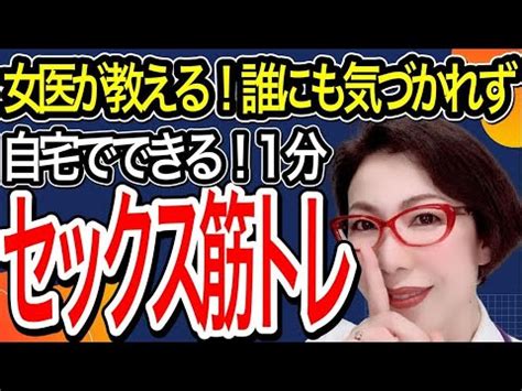 【自宅でできるセックス筋トレ～激しいセックスに必。